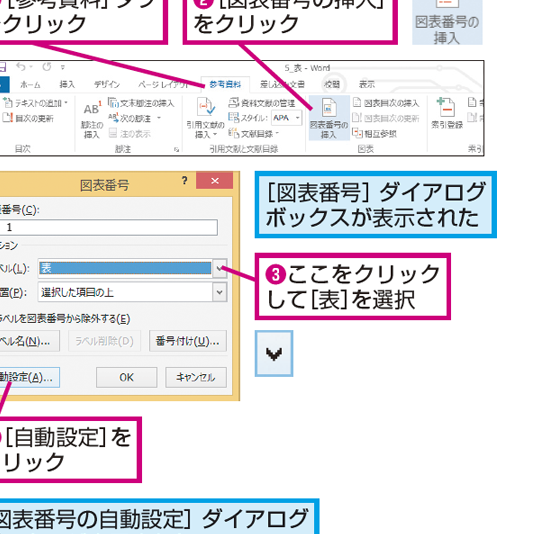 🖼️ Word 図表番号連番にならない：図表番号を連番にする方法