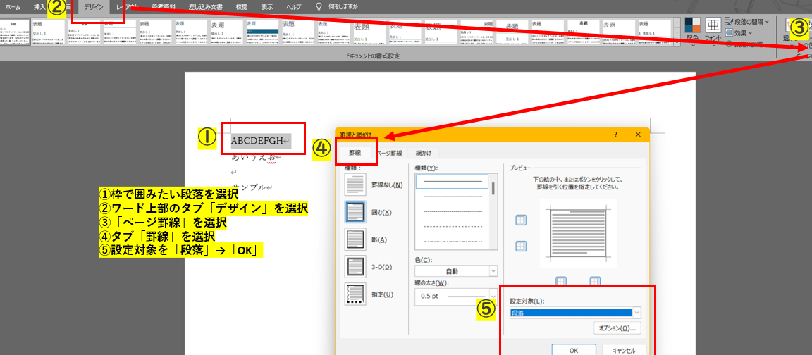 🖼️ Word 外枠：Word文書に外枠を付ける