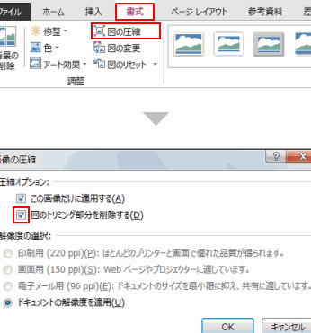 🖼️ Word 画像切り取り：不要な部分を削除