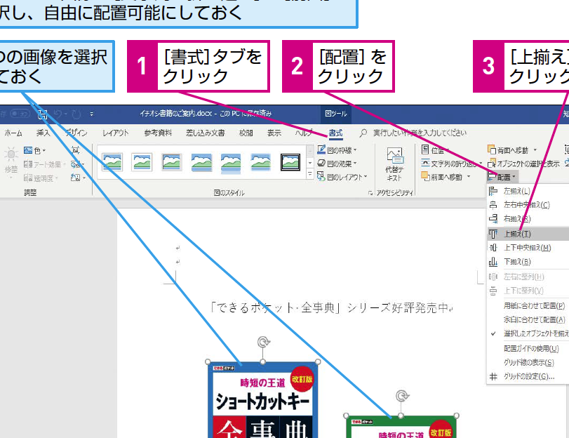 🖼️ Word 画像横並び：複数の画像を並べて配置する方法