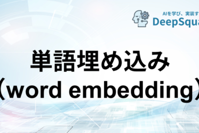 f09f97a3efb88fword embeddinge381a8e381afefbc9fe887aae784b6e8a880e8aa9ee587a6e79086e381a7e9878de8a681e381aae68a80e8a193e38292e8a7a3e8aaac