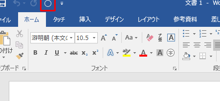 🛠️ Word ツールバー表示：必要な機能にすぐアクセス