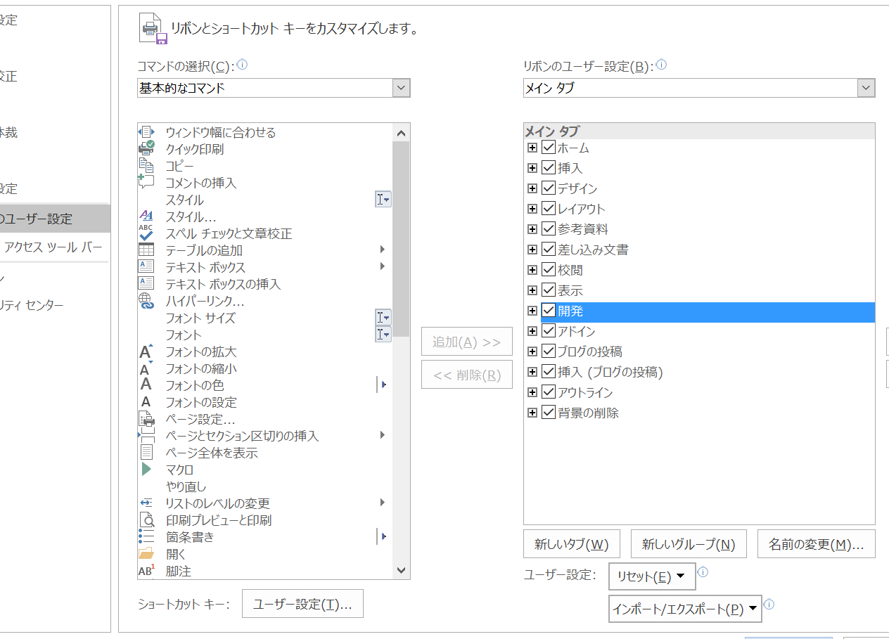 🛠️ Word 開発タブを表示する方法！マクロやフォーム作成