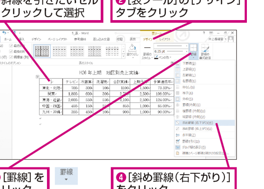 Word 斜め線の描き方！罫線ツールで簡単作成